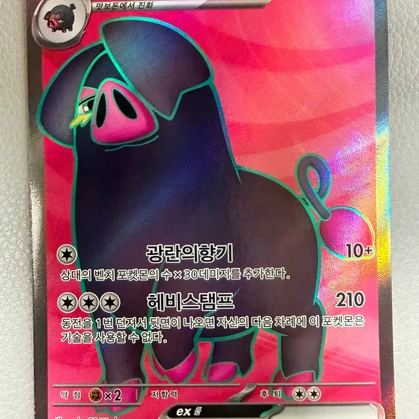 [BUNJANG] Pokemon Card Scarlet ex Perfudon ex SV1S 096 SR / 포켓몬 카드 스칼렛eX 퍼퓨돈ex sv1s 096 SR