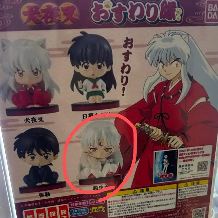 [BUNJANG] Inuyasha Owari Gacha Sesshomaru Sealed Figure / 이누야샤 오스와리 가챠 셋쇼마루 미개봉