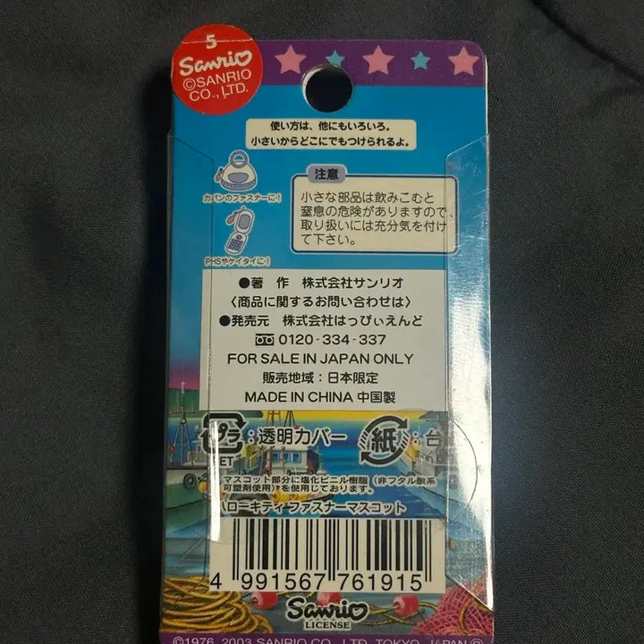 [BUNJANG] Hello Kitty Regional Limited Keychain Box-Type Classic Sea Urchin / 헬로키티 지역 한정 키티 고리 박스형 고전 키티 성게