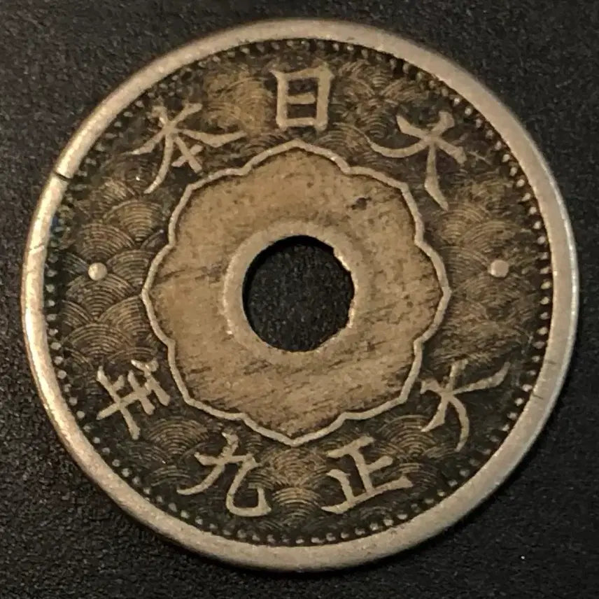 [BUNJANG] 1943 Japanese 5 Sen Coin / 대정9년 일본 5전 동전 w2248
