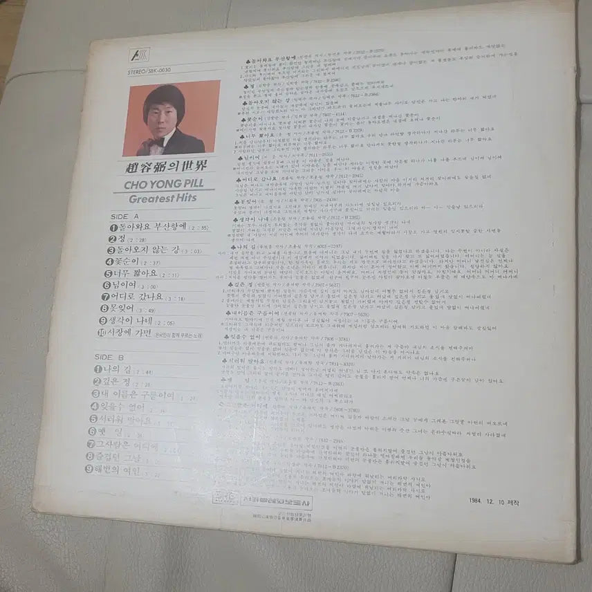[BUNJANG] Cho Yong-pil World LP / 조용필의 세계 lp