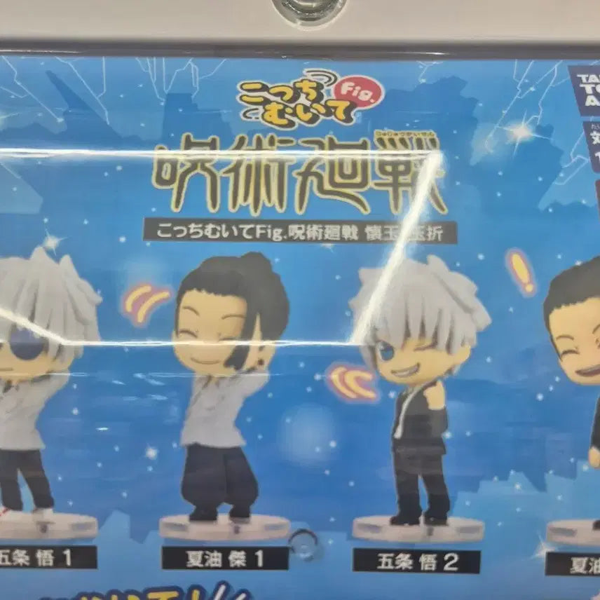 [BUNJANG] Jujutsu Kaisen Nendoroid Figure Set (4 Types) / 주술회전 넨도로이드 피규어 4종 1세트