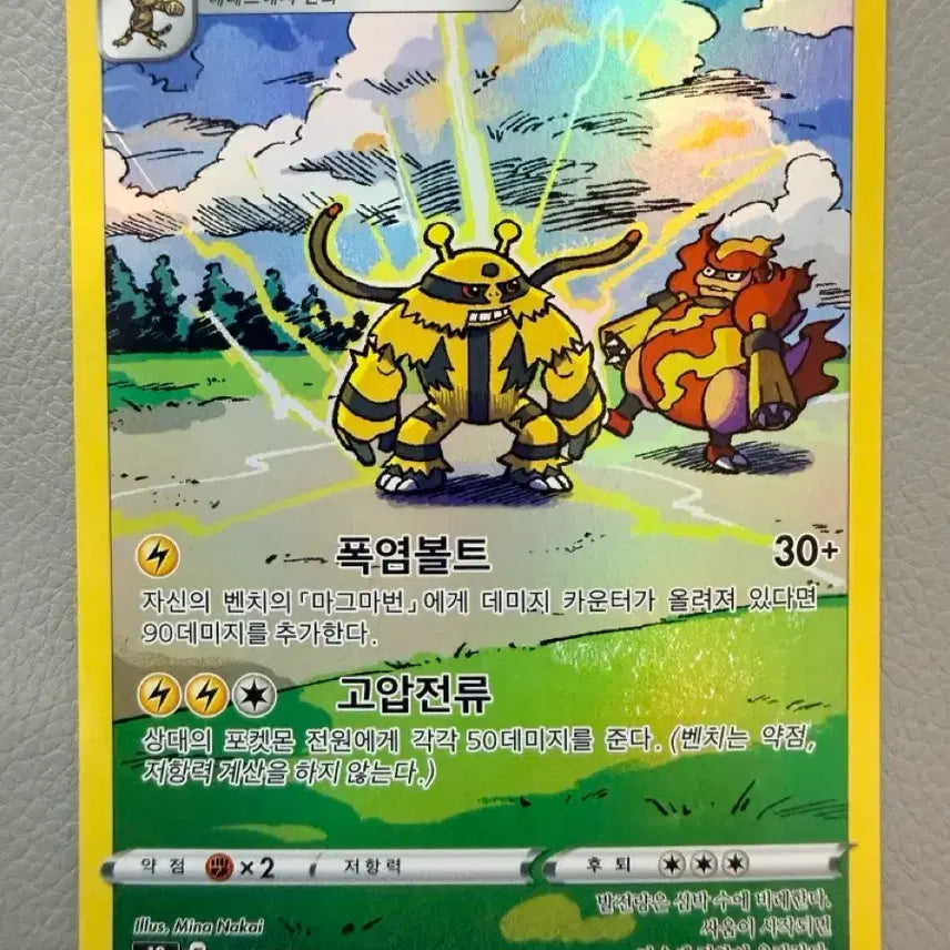 [BUNJANG] Pokemon Card Universe Electivire 180/172 AR / 포켓몬 카드 유니버스 에레키블 180/172 AR