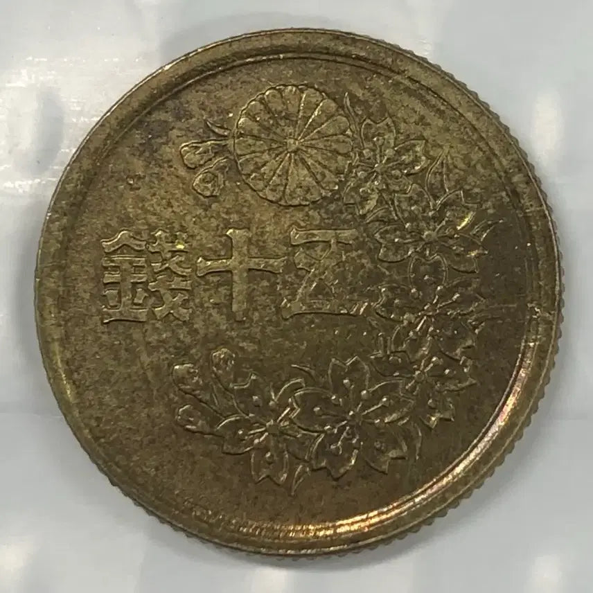 [BUNJANG] Japan 50 Sen Coin (Year 22, Showa Era) / 일본 쇼와 22년 50전 동전 D395
