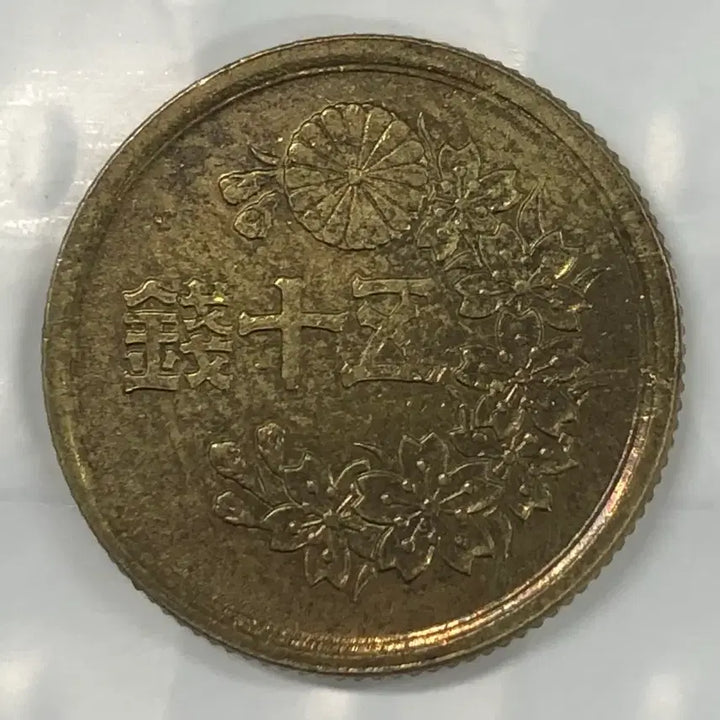 [BUNJANG] Japan 50 Sen Coin (Year 22, Showa Era) / 일본 쇼와 22년 50전 동전 D395