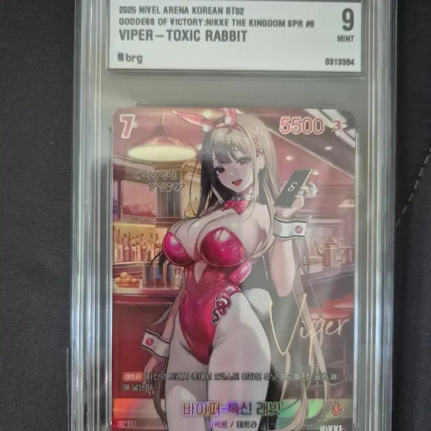 [BUNJANG] Nibel Arena NIKKE Viper SPR BRG 