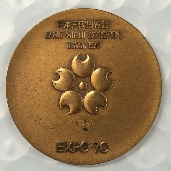 [BUNJANG] 1970 Japan Expo Commemorative Medal / 1970년 일본 엑스포 기념 메달 D500