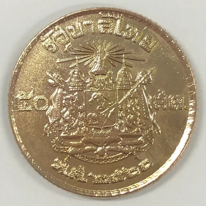 [BUNJANG] Thailand 50 Satang Coin S4052 / 태국 50사탕 동전 S4052