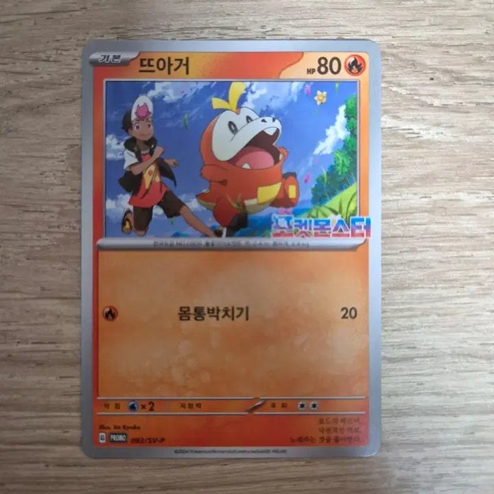 [BUNJANG] Pokemon Scovill SPM Promo Card / 뜨아거 프로모 카드
