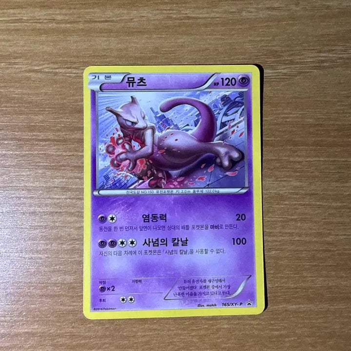 [BUNJANG] Pokemon 2016 Battle Festa Mewtwo Promo Card / 포켓몬카드 2016 배틀페스타 뮤츠 프로모