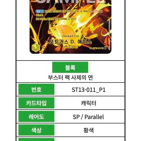 [BUNJANG] Portgas D. Ace SP ST13-011 Trading Card / 포트거스 D. 에이스 카드 SP ST13-011