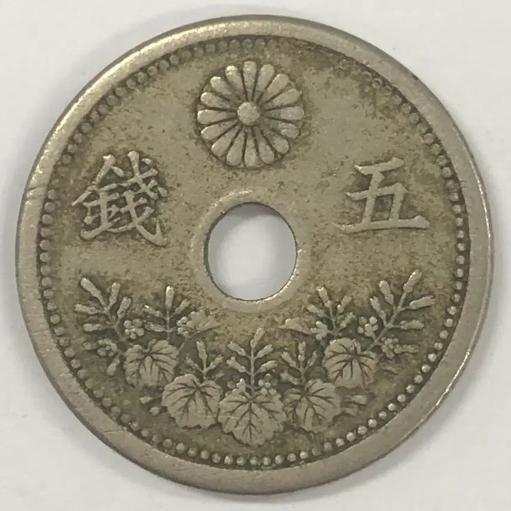 [BUNJANG] Taisho Era 10 Year 5 Sen Coin / 일본 대정 10년 5전 동전 S4055