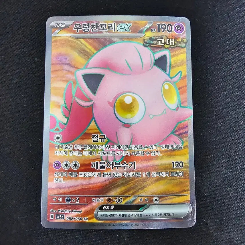 [BUNJANG] Pokemon Card Roaring Tail Ex SR Card / 포켓몬카드 우렁찬꼬리ex SR 카드