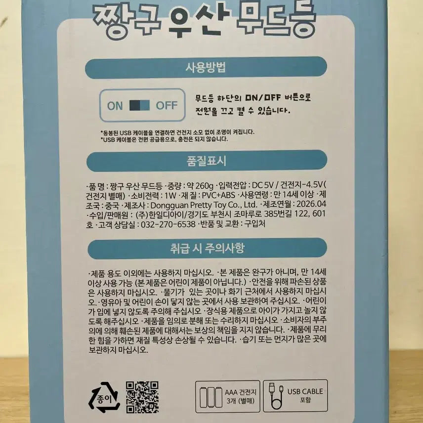 [BUNJANG] Shin-chan Sealed Crayon Shin-chan Umbrella Mood Lamp / 미개봉] 짱구 우산 무드등