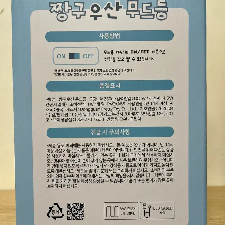 [BUNJANG] Shin-chan Sealed Crayon Shin-chan Umbrella Mood Lamp / 미개봉] 짱구 우산 무드등