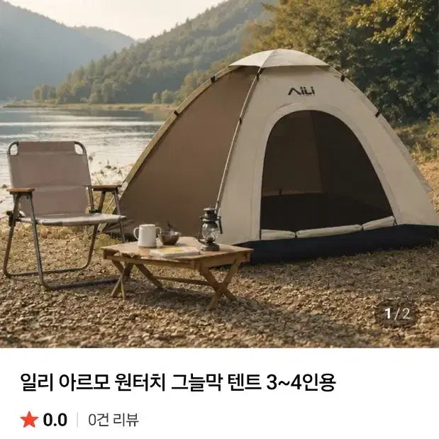 [BUNJANG] Brandless Illi Armo One-Touch Sun Shelter Tent / 미개봉 일리 아르모 원터치 그늘막 텐트