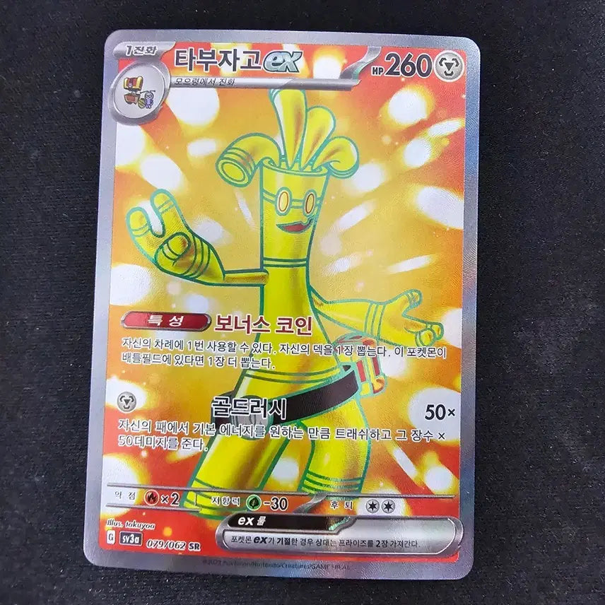 [BUNJANG] Pokemon Card Tabuzago EX SR / 포켓몬카드 타부자고ex SR