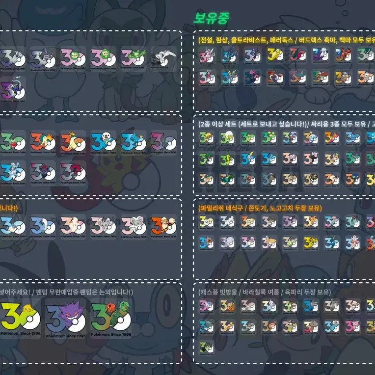 [BUNJANG] Pokemon 30th Anniversary Sticker Trade / 포켓몬 30주년 스티커 교환