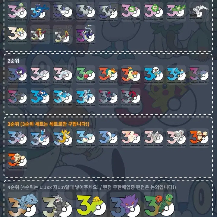 [BUNJANG] Pokemon 30th Anniversary Sticker Trade / 포켓몬 30주년 스티커 교환