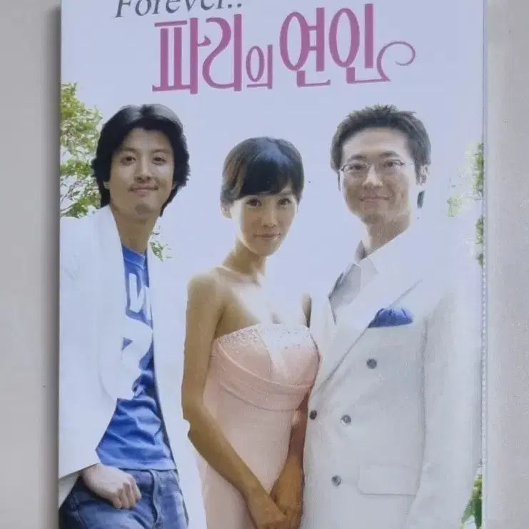 [BUNJANG] Lovers in Paris OST Cassette Tape / 파리의 연인 OST (카세트테이프)