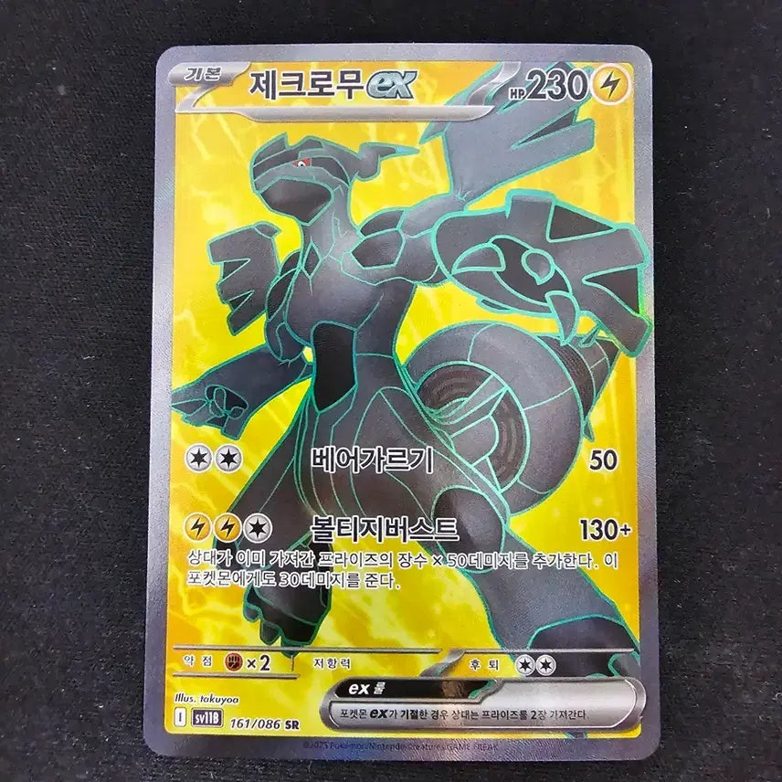 [BUNJANG] Zekrom-EX SR Pokemon Card / 포켓몬카드 제크로무ex SR