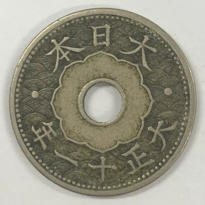 [BUNJANG] Taisho Era Year 11 (1922) 10 Sen Copper Coin / 일본 대정 11년 10전 동전 S4064