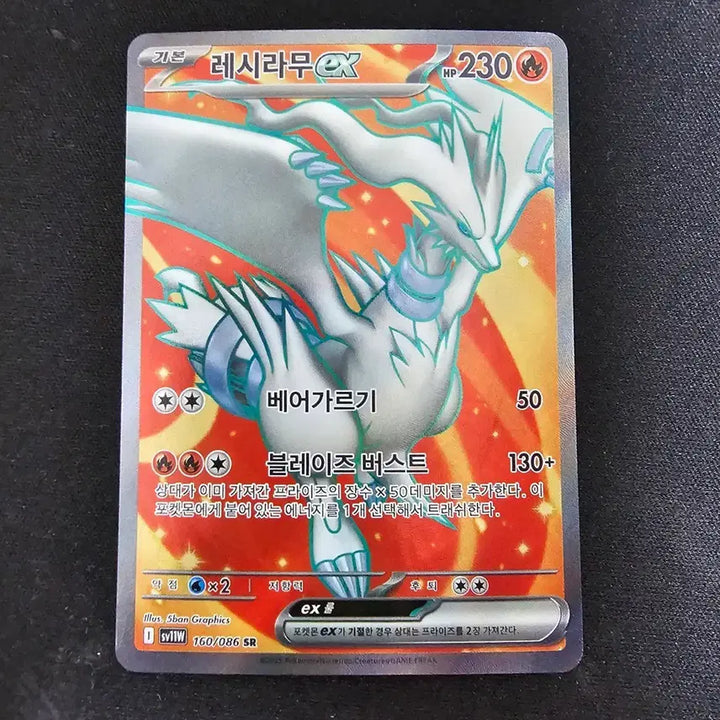 [BUNJANG] Reshiram EX SR Card / 포켓종카드 레시라무ex SR