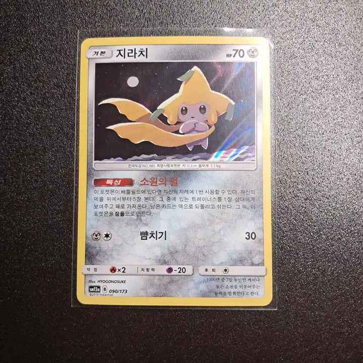 [SOLD OUT] 포켓몬카드 지라치 GX 태그올스타즈 sm12a