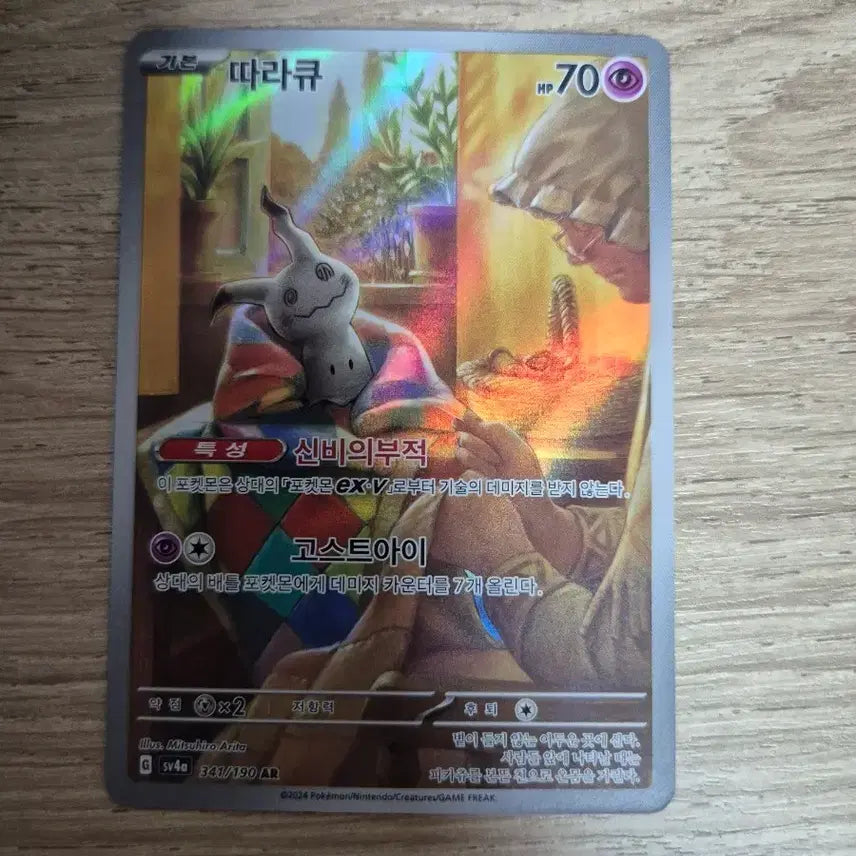 [BUNJANG] Shiny Treasure Taracew AR Card / 샤이니트레져 따라큐 AR