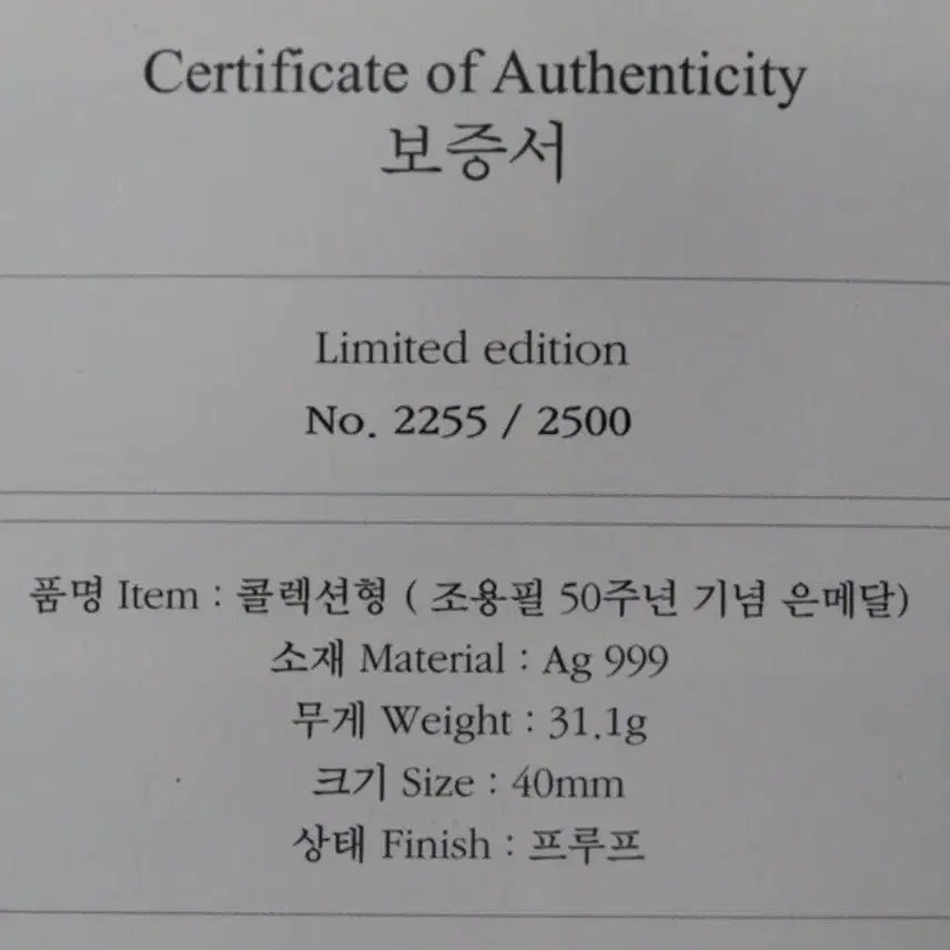 [BUNJANG] Cho Yong-pil 50th Anniversary Debut Commemorative Silver Medal / 가왕 조용필 50주년 데뷔 기념 은메달