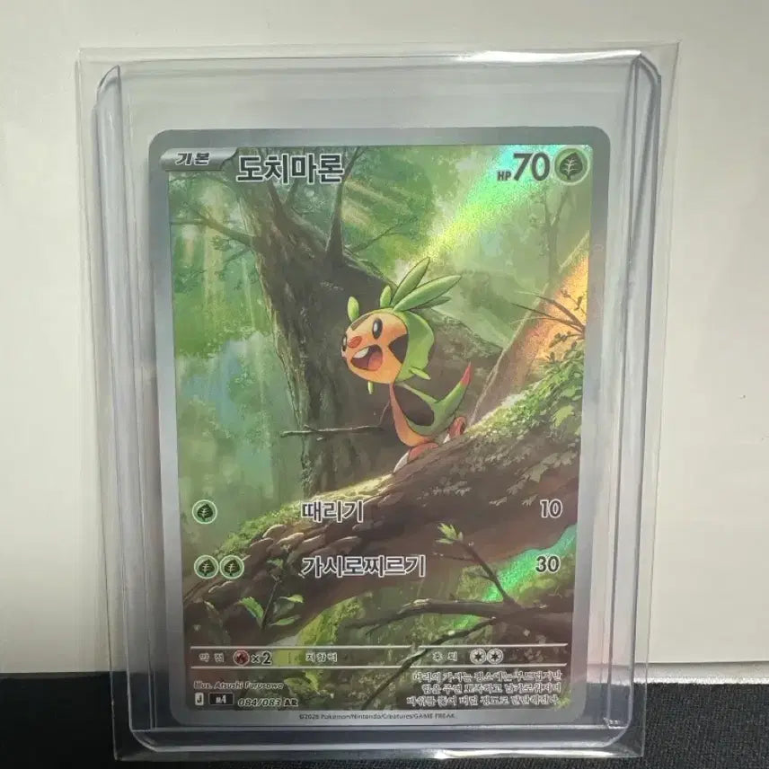[BUNJANG] Pokemon Card Arboliva AR / 포켓몬카드 도치마론AR