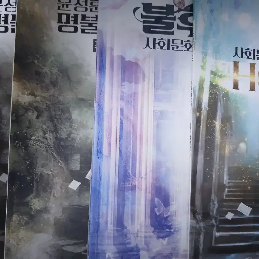 [BUNJANG] Yun Seong-hoon 2027 "Immortality Lecture" Concept &amp; Past Exam Textbooks / 2027 윤성훈 사문 불후의명강 명불허전 개념 기출 판매
