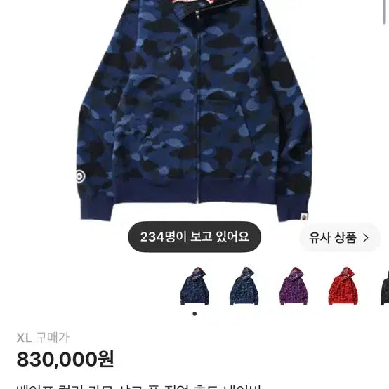 [BUNJANG] Bape Shark Hoodie Blue / 베이프 샤크후드 파랑 (청계)