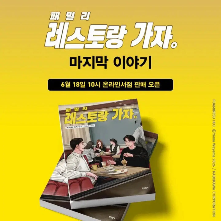 [BUNJANG] Family Restaurant Gaja Vol. 2 First Edition Unsealed / 패밀리 레스토랑 가자 하권 파미레스 하권 초판 미개봉 한국