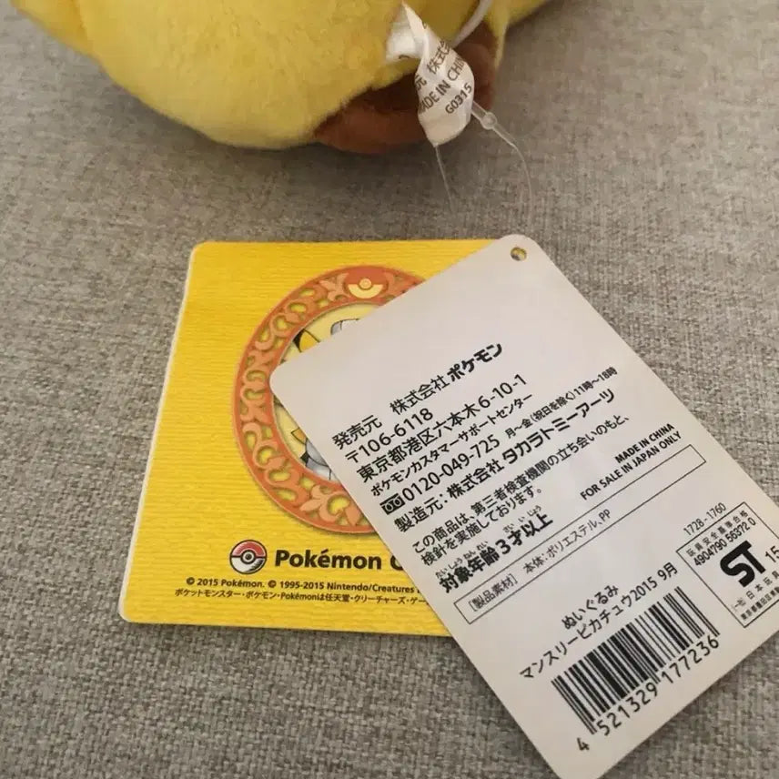 [BUNJANG] Pokemon Pikachu Mascot Plush 2015 / 포켓몬스터 마스코트 피카츄 2015년 9월