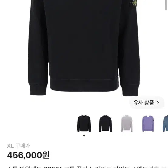 [BUNJANG] Stone Island 63051 Garment Dyed Sweatshirt Black XL / 스톤아일랜드 맨투맨63051 -24ss