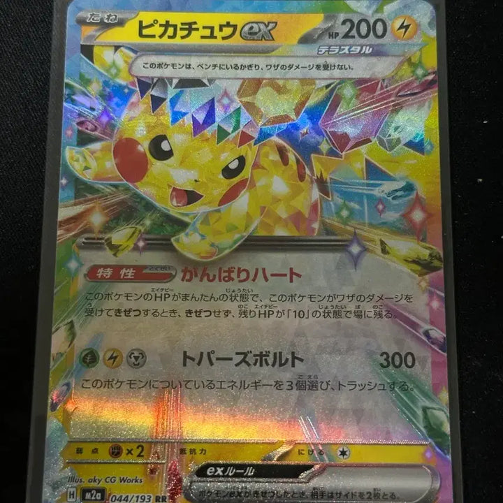 [BUNJANG] Pikachu RR (Japanese Edition) Trading Card / 일판 피카츄RR 판매