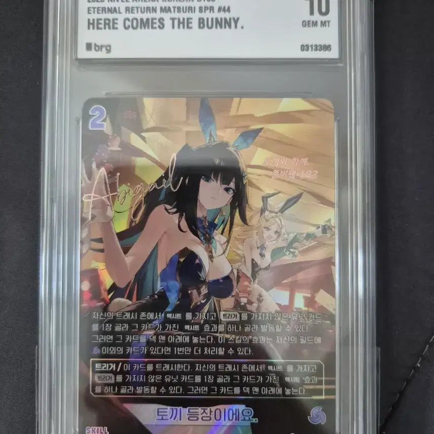 [BUNJANG] Nebel Arena Eternal Return Abigail Signed SPR BRG 10 Card / 니벨아레나 이터널리턴 아비게일 싸인 SPR BRG 10