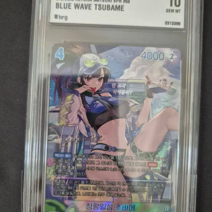 [BUNJANG] Eternal Return Tsubame SPR BRG 10 GEM MT Card / 니벨아레나 이터널리턴 츠바메 싸인 SPR BRG 10