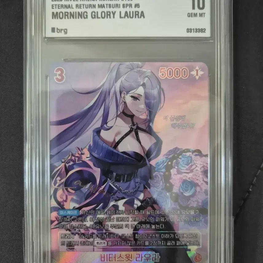 [BUNJANG] Eternal Return Laura Signed SPR BRG 