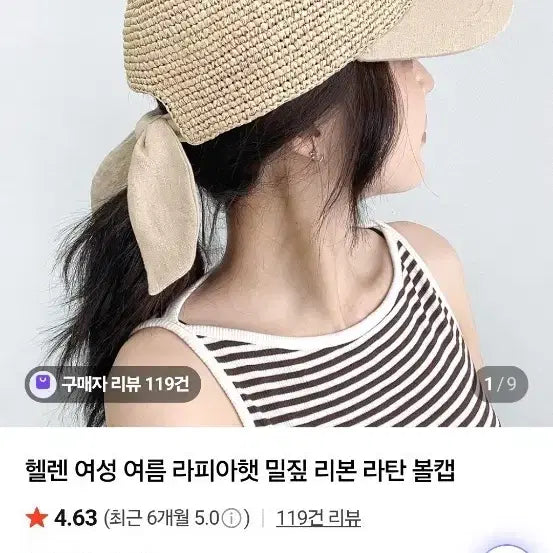 [BUNJANG] Ribbon Detail Rattan Ball Cap / 여름  리본 라탄 볼캡