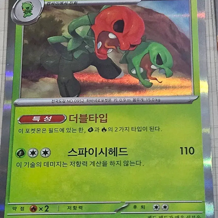 [BUNJANG] Pokemon Card Scovillan SV3 011/108 R / 포켓몬 카드 스코빌런 SV3 011/108 R