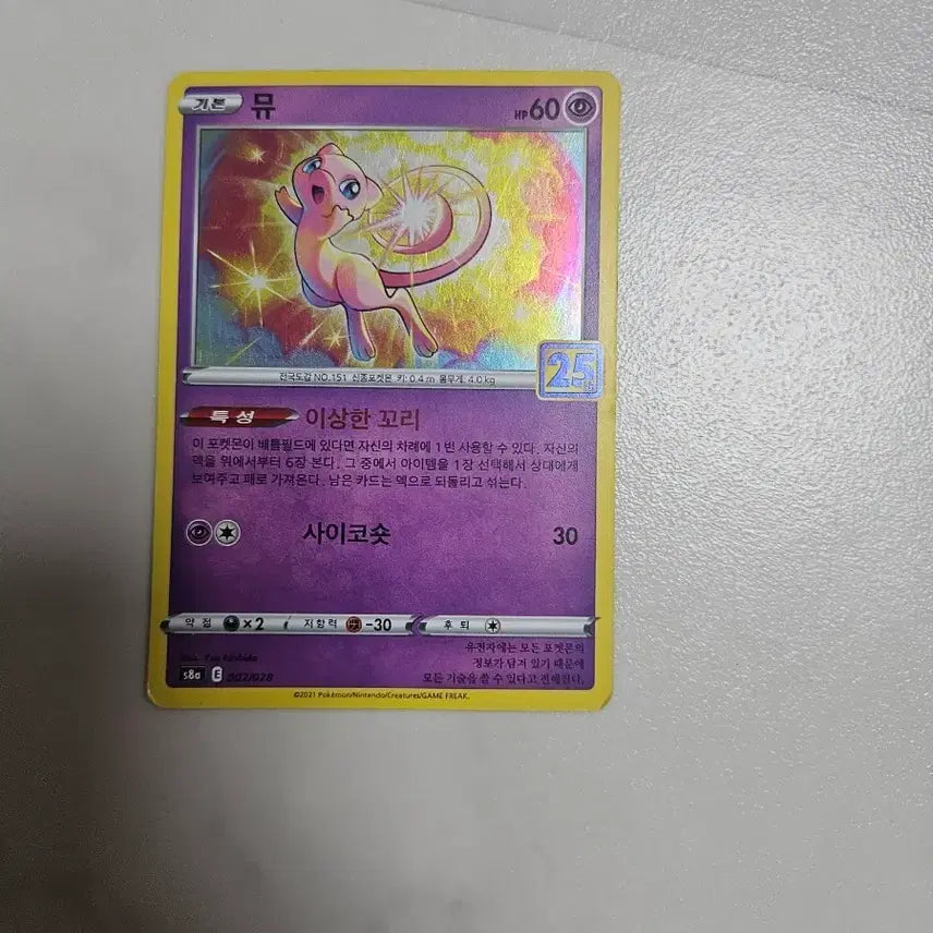 [BUNJANG] Mu 25th Anniversary Limited Edition Card / 뮤 25주년 카드
