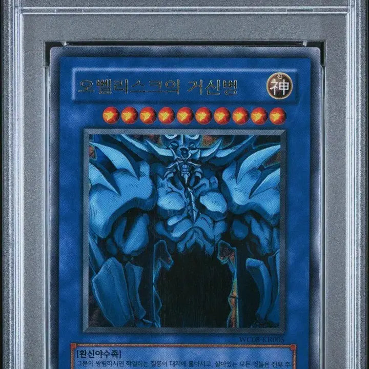 [BUNJANG] Yu-Gi-Oh! World Championship Obelisk PSA 8 &amp; Ra PSA 4 Bundle Set (Service Osiris Rare Card) / 유희왕 월챔 오벨리스크psa8.라psa4 일괄 (서비스오시리스러카드)