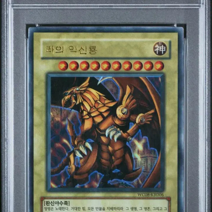 [BUNJANG] Yu-Gi-Oh! World Championship Obelisk PSA 8 &amp; Ra PSA 4 Bundle Set (Service Osiris Rare Card) / 유희왕 월챔 오벨리스크psa8.라psa4 일괄 (서비스오시리스러카드)