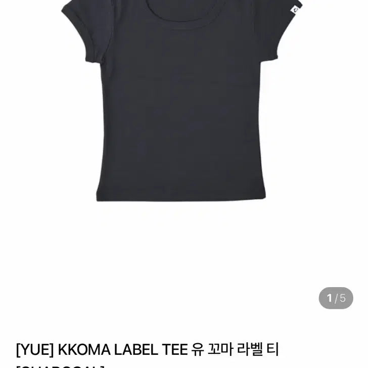 [BUNJANG] Yue Project Kkoma Label T-Shirt Charcoal / yue project 유 꼬마 라벨 티 새상품 차콜