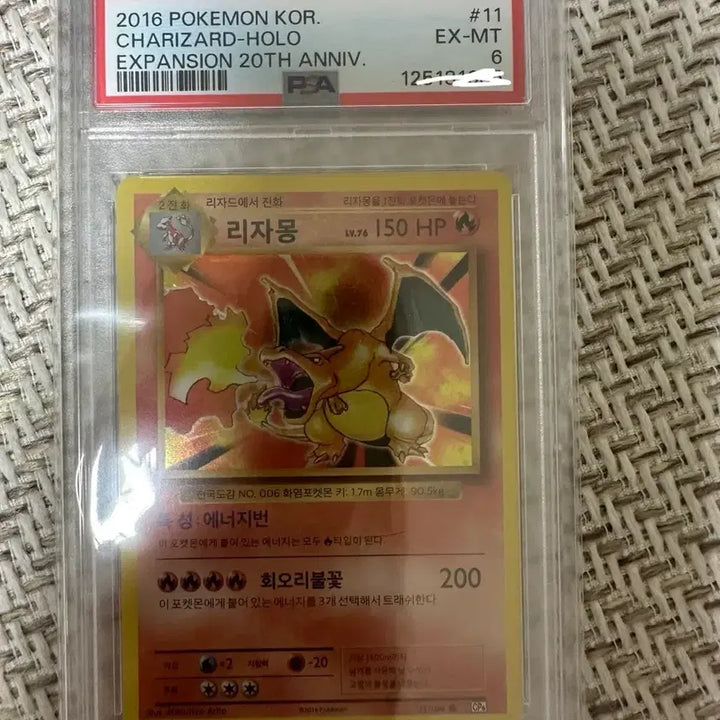 [BUNJANG] Pokemon Korea 20th Anniversary Charizard Holo EX-MT PSA 6 / 2016 포켓몬코리아 20주년리자몽 홀로 EX-MT psa6