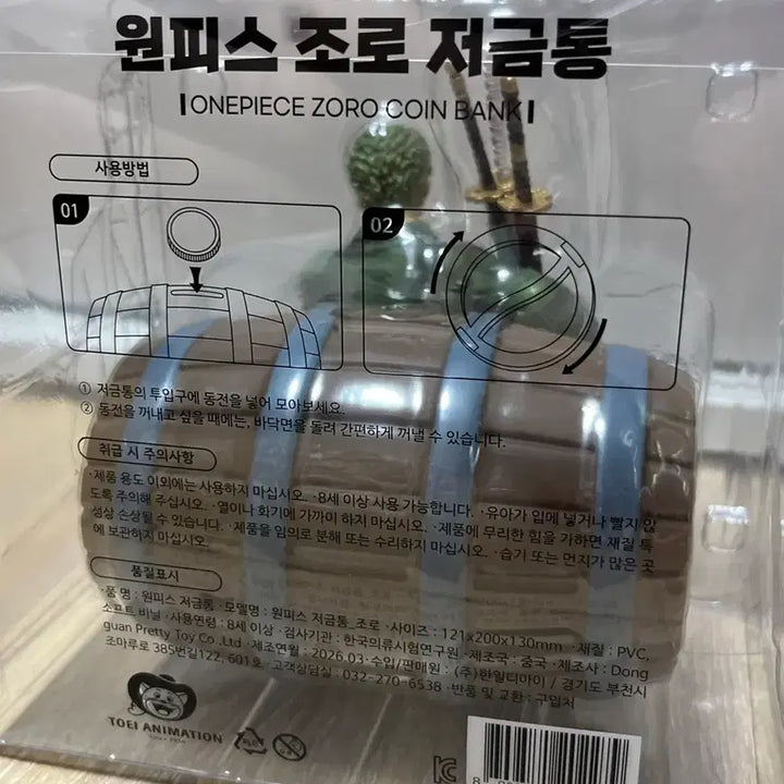 [BUNJANG] One Piece Zoro Figure Coin Bank (Sealed) / [미개봉] 원피스 조로 피규어 코인 뱅크 저금통