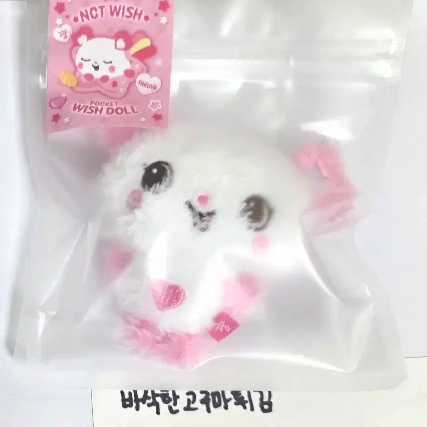[BUNJANG] NCT WISH Sakuraya Pangyi Pocket Doll (Sealed) / 엔시티 위시 포켓돌 사쿠야 팡이 미개봉