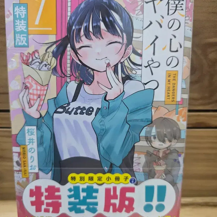 [BUNJANG] Dangerous Classmate Limited Edition Vol. 7 Manga (Sealed) / 내마음의위험한녀석 한정판 7권 미개봉